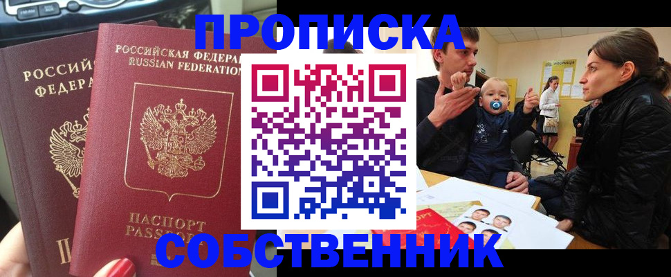 прописка в квартире в Заинске