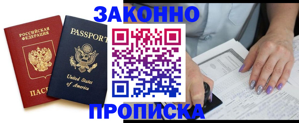 временная регистрация в квартире в Заинске