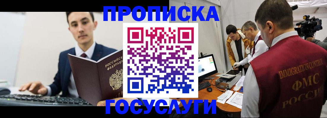 прописка для военкомата в Заинске