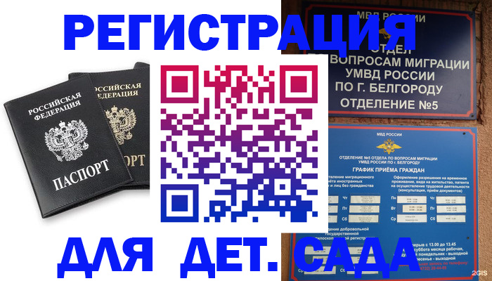 временная регистрация купить в Заинске