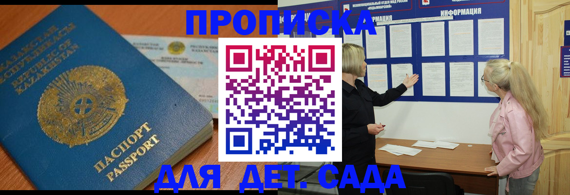 прописка штамп в Заинске
