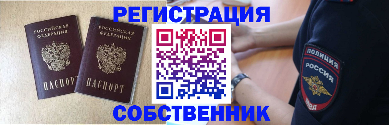 временная регистрация для школы в Заинске